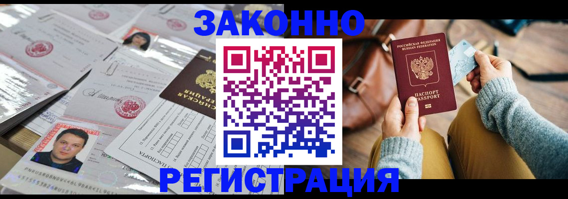 временная прописка в Боготоле