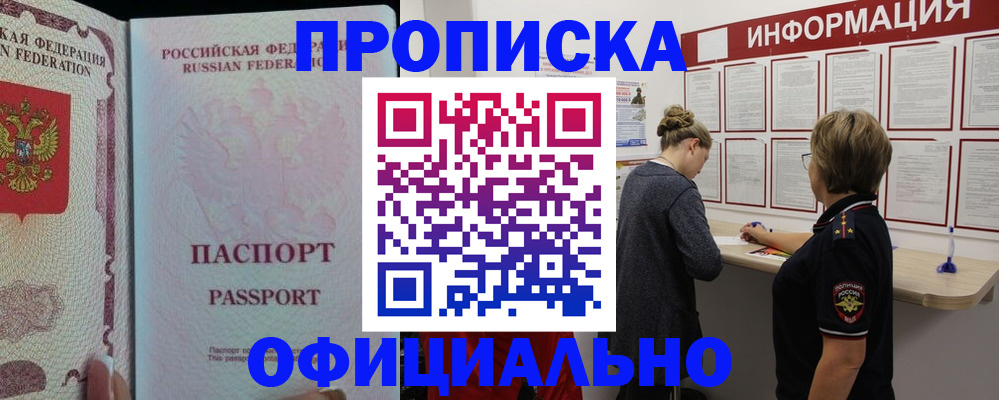 прописка для военкомата в Боготоле