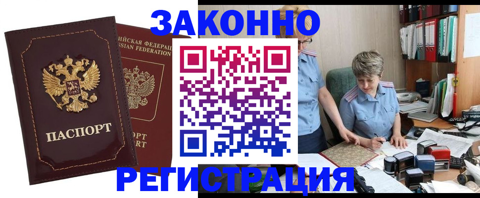 временная регистрация для всех в Боготоле