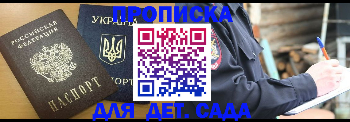 прописка ребенка в Боготоле