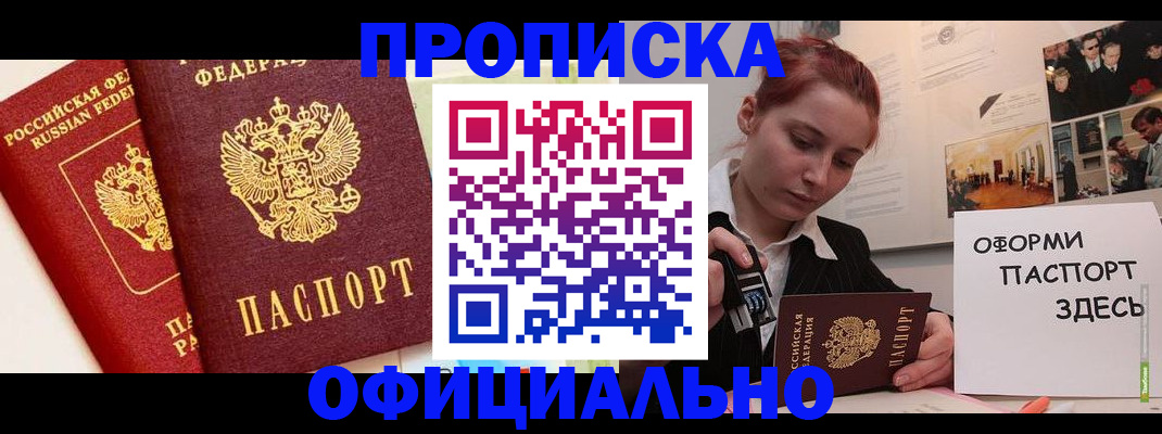 временная регистрация недорого в Боготоле